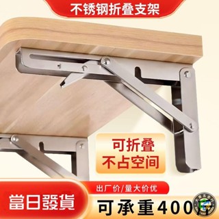 臺灣出貨【2pcs】支架 三角支架 l型支架 不鏽鋼摺疊支架 摺疊支架 層板託 壁掛支架 L型支架 層板 摺疊架 層