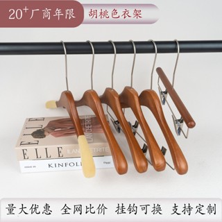 🏠實用好物🔥衚桃木實木衣架服裝店專用衣掛無痕不起肩膚感橡膠漆褲夾防滑植絨