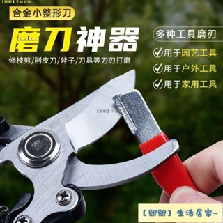 開刃磨刀神器 園林剪開刃修枝剪 整形器剪樹剪子修複磨刀石TIJ