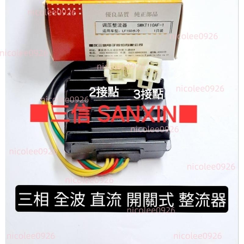 五線三相全波直流開關式整流器新名流JETSRGT新迪爵／／