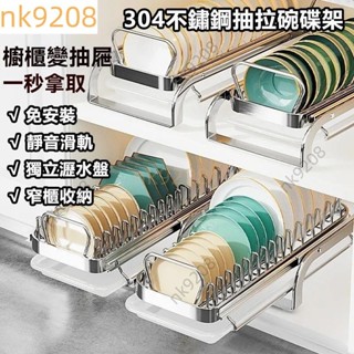 不銹鋼廚房碗碟收納架抽拉式碗盤架水槽下櫥櫃內建拉籃瀝水碗架碗碟架碗碟收納架檯面多功能碗架H