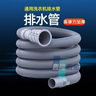 【鑫隆五金】加厚加軟洗衣機排水管通用加長延長管出水半全自動家用放下水軟管