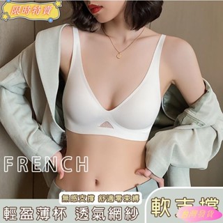 【臺灣出貨】性感深v 無痕內衣女 無鋼圈 軟支撐 小胸聚攏內衣 薄款 透氣網紗 舒適內衣 零束縛文胸