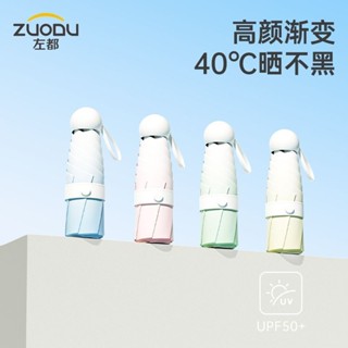 【桃園出貨】左都太陽傘五折小巧便攜遮陽迷你雨傘紫外線折疊黑膠晴雨防曬超輕 防紫外線遮陽傘 迷你口袋便攜太陽傘 晴雨傘