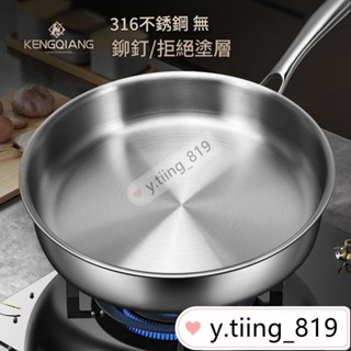 *德國316不鏽鋼炒鍋 不沾鍋炒鍋 不鏽鋼平底鍋 附蓋無塗層煎鍋 小號不粘鍋 電磁爐專用炒菜鍋