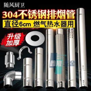 【鑫隆五金】一靚加厚304不鏽鋼排煙管直徑6cm強排燃氣熱水器波紋排氣煙管配件