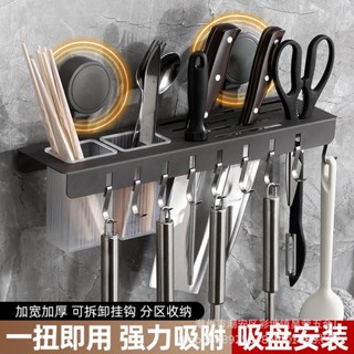 🔥臺灣出貨🔥吸盤免打孔式多功能刀架筷子廚房置物架壁掛式一體刀具可移動收納