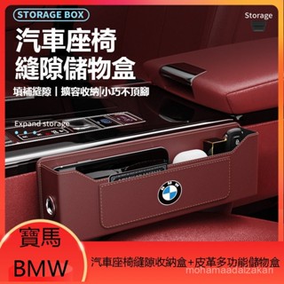🎁 熱銷新款 臺灣發貨 新品特促BMW寶馬座椅縫隙收納盒F10 F30 E90 E60 G20 X1 X3 X5 皮