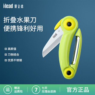 愛立德水果刀家用不銹鋼瓜果刀削皮器兩用折疊便攜小刀多功能宿捨 刨絲器 切菜機 削皮刀 刨片器