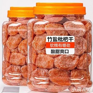 臺灣出貨✨竹鹽枇杷乾 枇杷乾 無核新增甘草枇杷幹酸甜原味水果幹咳痰休閑零食琵琶乾小欣優選