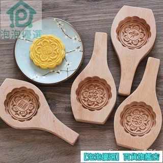 木質月餅模具綠豆糕點做南瓜餅130克麵食花樣卡通包子饅頭清明果的家用 6Yk8