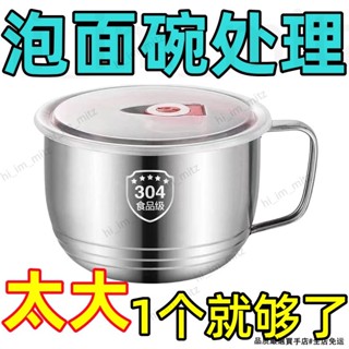🔥免運🔥臺灣24H📣304不銹鋼泡麵加厚學生快餐飯盒帶蓋家用食堂泡麵打飯湯碗套裝
