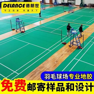 【全臺最低價✨免運】羽毛球地膠室內專用羽毛球場乒乓球專業運動地闆pvc塑膠地闆室外