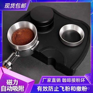 臺灣出貨咖啡接粉環防飛粉圈帶磁咖啡機手柄51/53/58mm鉑富接粉環防灑布粉 7VKP