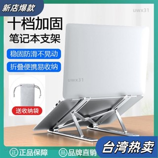 ⭐新店開張⭐筆記本電腦支架桌麵適用戴爾聯想華碩可調節增高架便攜散熱器折疊187