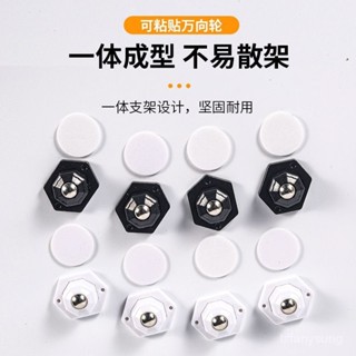 臺灣有貨⚡貼上式萬嚮滾珠滑輪輪靜音可移動小輪子家用五金配件耐磨承重腳輪