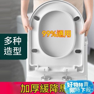 💗臺灣出貨💗 馬桶蓋 通用馬桶蓋 緩降馬桶蓋 PP馬桶蓋 加厚PP板坐便蓋 家用馬桶蓋 V型 馬桶座墊 加厚通用馬桶