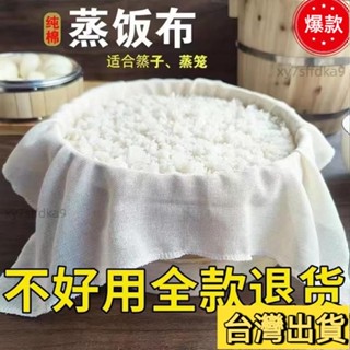 臺灣熱銷 蒸籠佈純棉紗佈廚房蓋佈料加厚豆腐佈粗細紗麵料紗布過濾布蒸籠布純棉紗布廚房用蒸飯蒸包子紗布家用蒸籠布屜布710