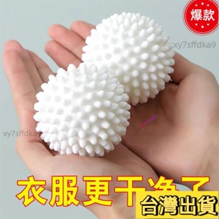 臺灣熱銷 🔥特大洗衣球去汙防纏繞滾筒洗衣機衣服魔力球摩擦神器清潔球防打結 洗衣球 防纏繞洗衣球 去汙洗衣球 洗衣凝膠1