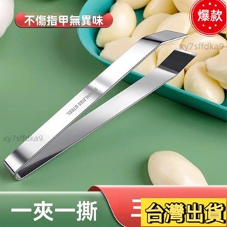 臺灣熱銷 剝蒜夾 去皮剝蒜夾 廚房拔毛夾 不銹鋼扒蒜夾 搓蒜器 剝蒜神器 手動剝蒜頭 大蒜蒜頭去皮扒蒜皮不銹鋼神器 LW