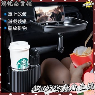 臺灣出貨⭐360°旋轉 車用餐桌 車用杯架 汽車杯架 汽車置杯架 車用小桌闆 車用置杯架 置物盤 車用收納盤 車