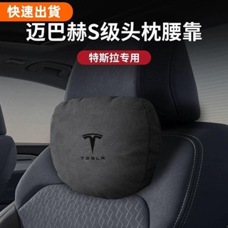 💖免運💕適用於特斯拉TESLA Model 3/X/Y/S 汽車頭枕靠枕頸枕車用腰靠汽車內飾改裝