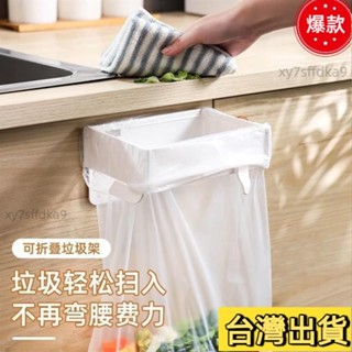 臺灣熱銷 免打孔折疊垃圾架 垃圾袋支架 垃圾袋架 廚房收納架 折疊垃圾桶 垃圾袋掛架 壁掛式支架 垃圾袋掛架805