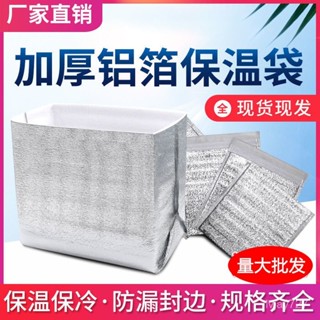 ✨桃園有貨/免運✨【1611人好評】鋁箔加厚外賣保溫袋海鮮燒烤披薩一次性自封口錫紙隔熱袋保冷打包