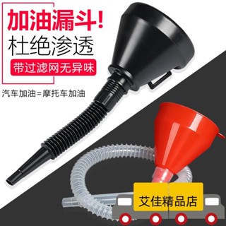 💖店長推薦💖加油漏斗 汽車機車專用塑膠漏斗 加機油過濾漏斗 貨車加尿素漏斗 加汽油油漏 熱銷