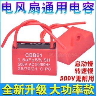 【店鋪熱銷】通用1.5uf搖頭電風扇電容落地扇臺扇電機轉速慢啟動電容配件紅色🔥509🔥 EVNY
