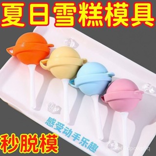 🔥臺灣出貨🔥創意矽膠棒棒糖冰棒模具夏季冰球雪糕模具家用自製迷你火漆蠟粒hhfoof