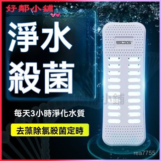 可開發票 魚缸殺菌燈UV紫外線淨水消毒燈家用定時除藻除氯滅菌燈除菌燈 沉水式 殺菌燈 水族殺菌燈 魚缸殺菌 UV殺菌燈