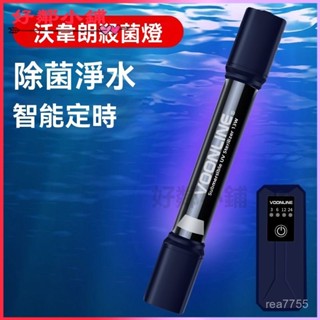 可開發票 魚缸殺菌燈水族專用除藻淨水滅菌消毒紫外線智慧 沉水式 殺菌燈 水族殺菌燈 魚缸殺菌 UV殺菌燈