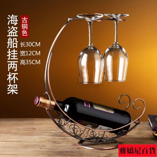 【店鋪熱銷】創意紅酒架紅酒杯架歐式葡萄酒架倒掛酒瓶架高腳杯擺件現代酒杯架R3
