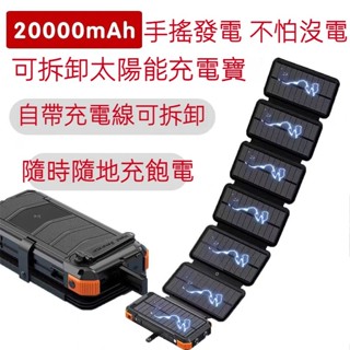 太陽能行動電源 太陽能充電 板戶外便攜無線手機折疊移動電源 太陽能板 移動電源 戶外電源 停電電源 大容量行動電源充電寶