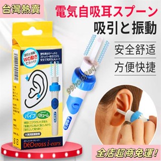 【臺灣出貨】日本熱銷 電動挖耳器 耳朵清潔器 耳屎吸引器 電動潔耳器 電動吸耳屎機 吸耳