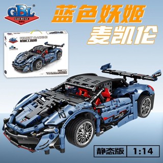 積木 車 積木 3D立體積木 跑車模型 模型 模型 積木玩具 賽車模型 相容樂高 機械跑車 生日禮物