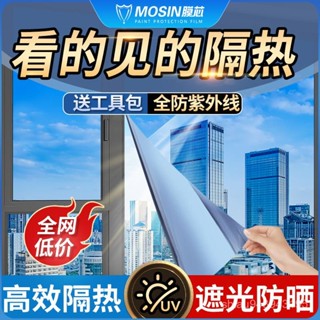 🔥臺灣出貨🔥MOSIN防曬隔熱玻璃貼膜陽臺臥室家用防紫外綫防窺窗戶不透光貼紙