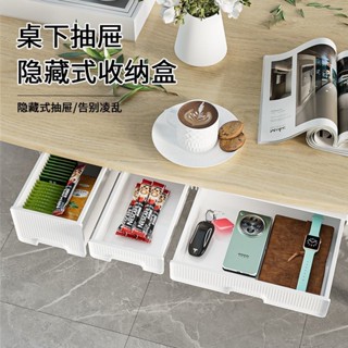 桌下置物架 桌下層架 桌下掛架 桌下收納盒 桌下理線架 桌下抽屜式收納盒辦公室桌麵加裝工位書桌桌底隱形置物架隱藏神器