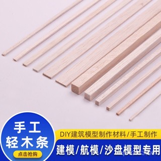 🚚桃園快速🚚建築模型材料DIY手工木條 輕木方飛機木 輕木棒輕木條方木條方條