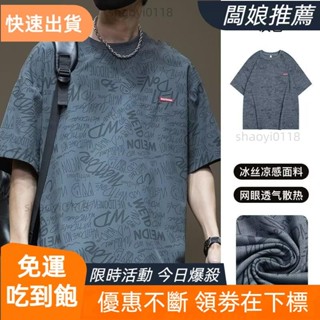 【暖意良品】M-8XL 韓系潮流夏季冰絲短袖T恤男 大尺碼男裝 圓領寬鬆五分袖上衣 休閒短