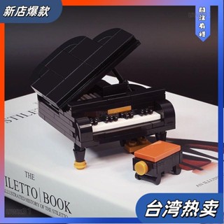 ⭐新店開張⭐moc迷你小鋼琴桌面擺件樂器模型diy拼裝玩具男女孩子禮物中國積木30
