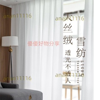 ⚡限時特價⚡ 客製化 加厚白紗 白紗窗簾透光不透人窗紗簾白色布料陽臺半遮光沙飄窗北歐簡約隔斷 半透光窗簾0526