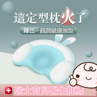 嬰兒定型枕 寶寶防偏頭枕頭神器生兒頭型矯正器 寶寶糾正偏頭枕 寶寶定型枕 防側翻防側睡枕