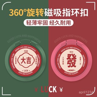 蝦皮最低價手機指環扣新款金屬磁吸固定支架桌麵新年髮財大吉粘貼式懶人支架