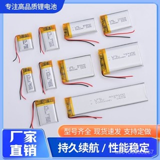臺灣熱賣 熱賣爆款全新3.7V聚閤物鋰電池藍牙耳機行車記錄儀智慧手錶定製可充電軟包