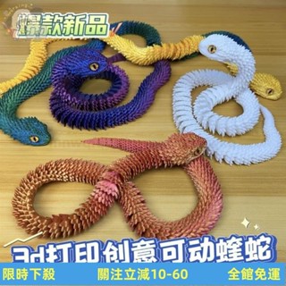 🔥熱賣🔥 3d列印蝰蛇關節活動手辦可動擺件模擬動物模型男生兒童玩具禮物 4TXS
