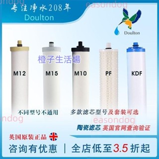 英國道爾頓凈水器濾芯M12M15M10KDF2504 5504 9504PF原裝陶瓷UCC