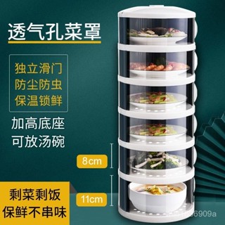 ✨桃園有貨/免運✨【4517人好評】透氣多層保溫菜罩家用防塵收納廚房剩菜罩加高加厚飯菜收納盒