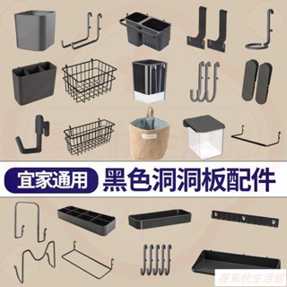 洞洞板置物架適用宜家洞洞板配件黑色通用掛鉤夾子套裝免打孔沖孔板收納盒H